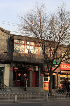 北京胡同烟袋斜街