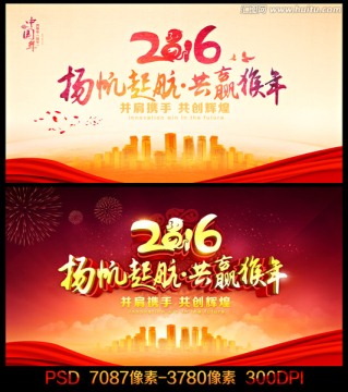 2016年会