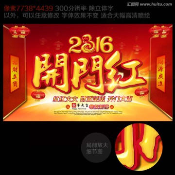 2016开门红