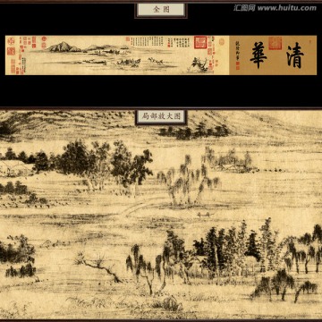 赵孟頫 水村图卷 未分层