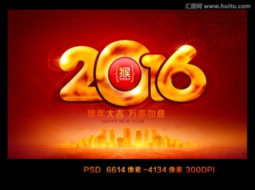 2016猴年