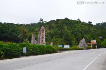 石根山