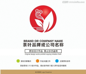 茶叶logo商标出售