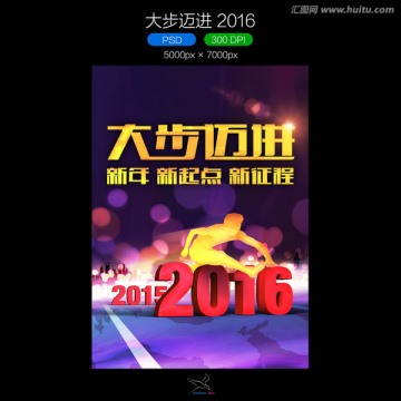 年会 大步迈进 2016