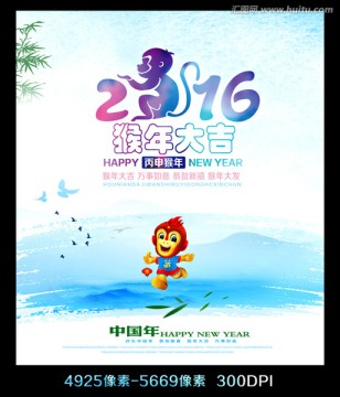 2016猴年