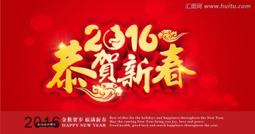 2016恭贺新春海报