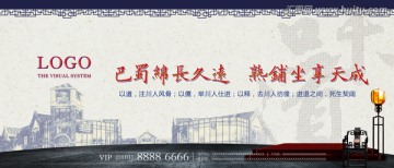 四川文化青花瓷商业横版广告系列