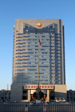 大庆 石油管理局 办公楼