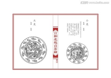 宣和北苑贡茶录全文A4排版古籍