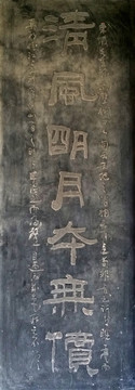 书法石雕