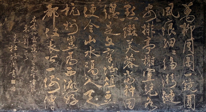 书法石雕