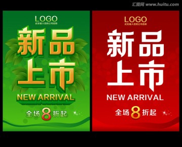 新品上市