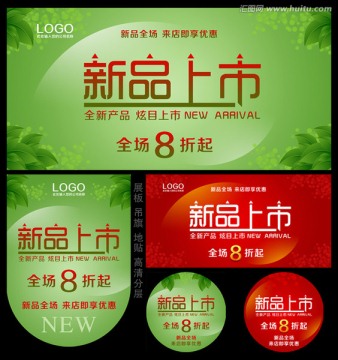 新品上市