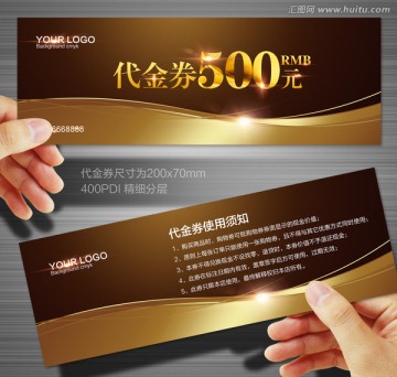 代金券