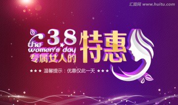 38特惠 38妇女节