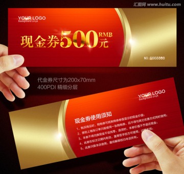 现金券