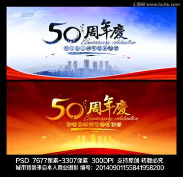 50周年庆