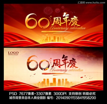 60周年庆