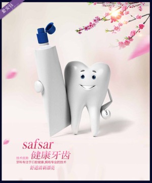 牙科广告 牙科