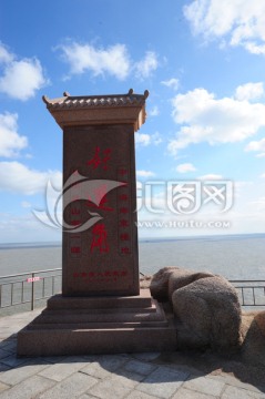 山东荣成成山角天尽头纪念碑