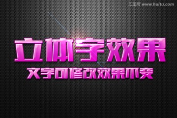 粉色果冻糖果立体字