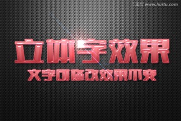 粉色果冻糖果立体字