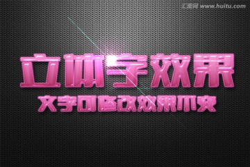 粉色果冻糖果立体字