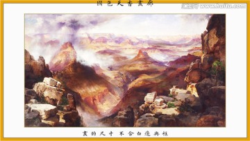 大峡谷 风景油画