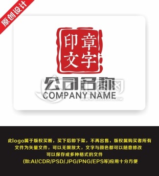 中国风印章 印章 logo