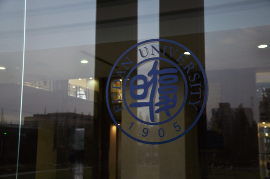 复旦大学玻璃门上的logo