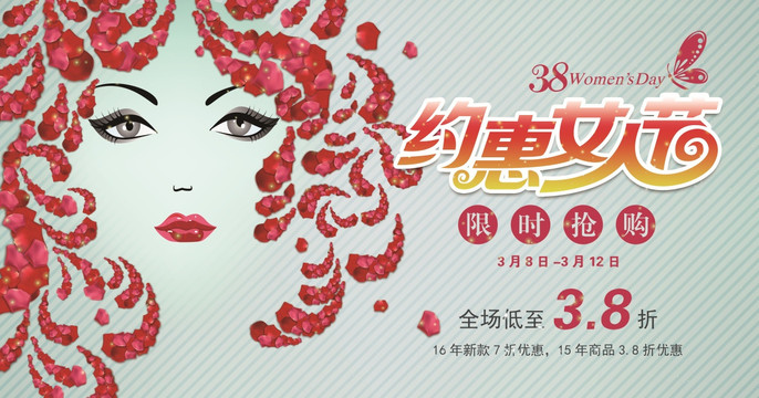 三八妇女节
