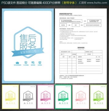 简约售后服务保障卡