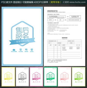 简约售后服务保障卡