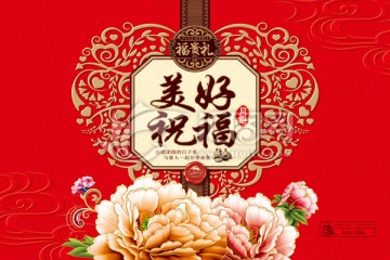 美好祝福