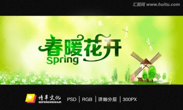 春暖花开