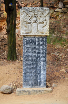 泰山书法石碑