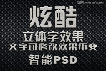 木纹立体字