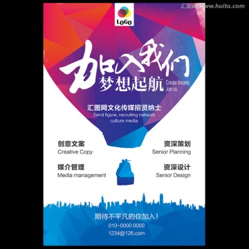 招聘海报