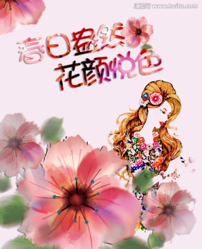 春日盎然