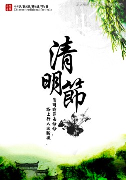 清明节