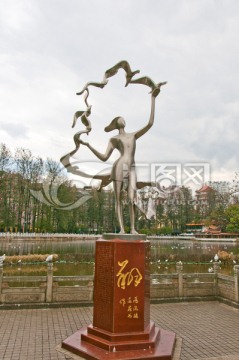 翠湖雕塑