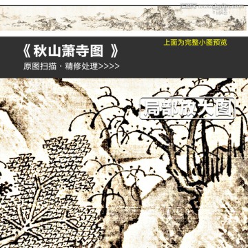 秋山萧寺图高清图