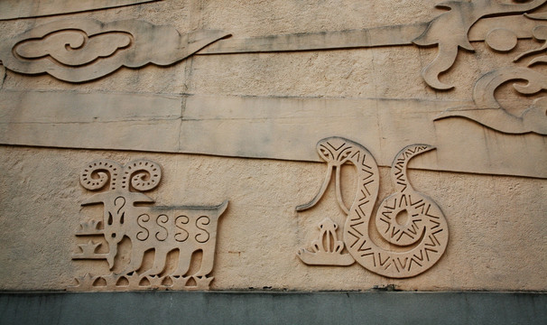蛇与羊 浮雕