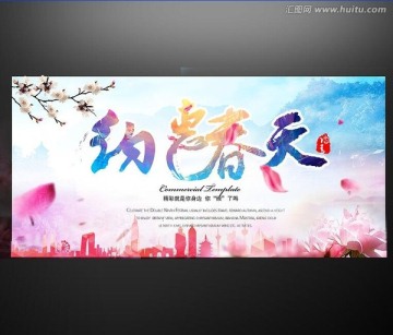春天