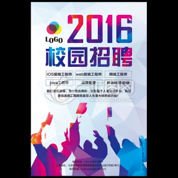 校园招聘