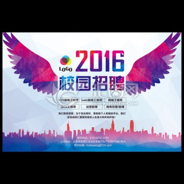 校园招聘