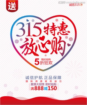 诚信315