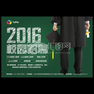 校园招聘