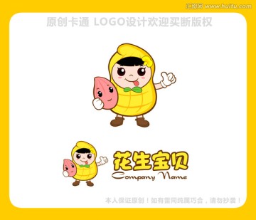 卡通花生LOGO吉祥物