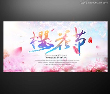 樱花节